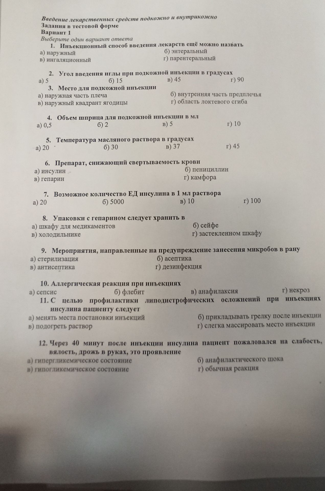 Фото задания: 5. Температура масляного раствора в градусах: а) 20; б) 30; в) 37; г) 45.