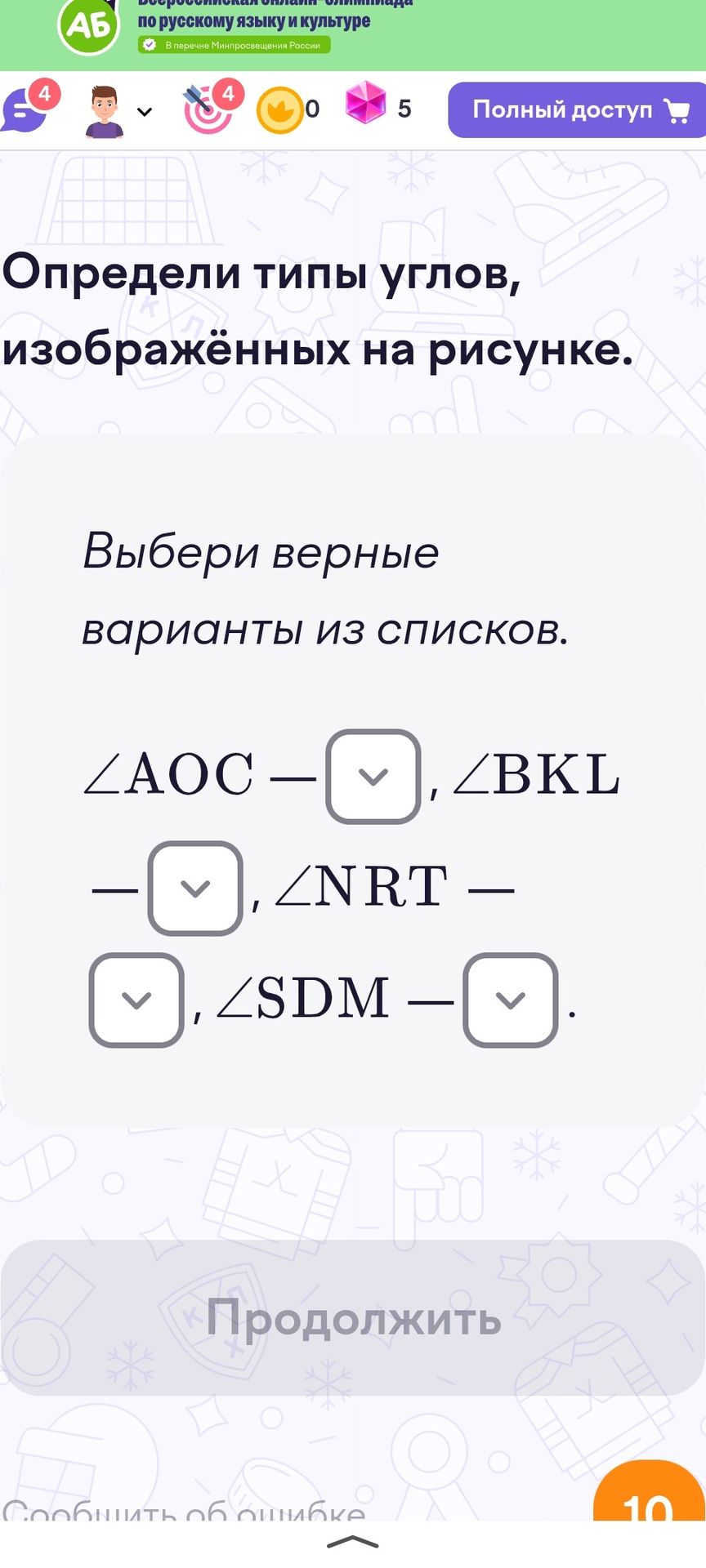 Фото задания: Определи типы углов, изображённых на рисунке. Выбери верные варианты из списков: ∠AOC, ∠BKL, ∠NRT, ∠SDM.