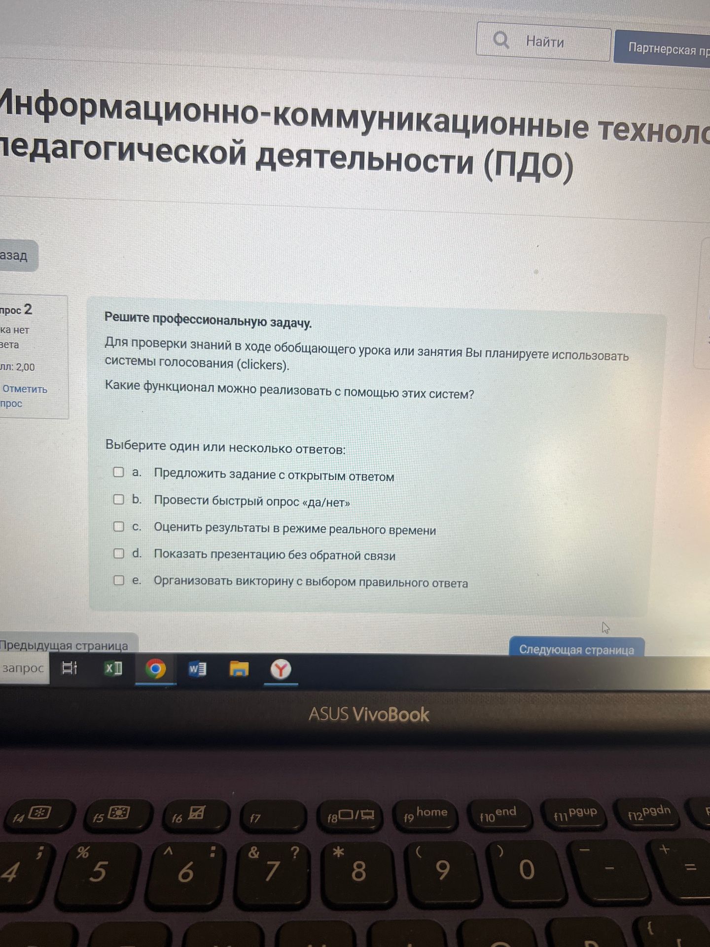 Фото задания: Решите профессиональную задачу. Для проверки знаний в ходе обобщающего урока или занятия Вы планируете использовать системы…