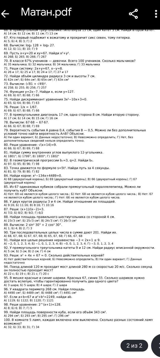 Фото задания: 76. Реши: 1/x=1/67. А) 69; Б) 67; В) 68; Г) 66.