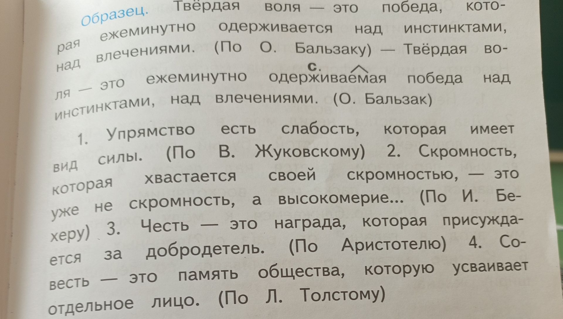 Фото задания: По образцу преобразуйте предложения: 1. Упрямство есть слабость, которая имеет вид силы. (По В. Жуковскому) 2. Скромность,…