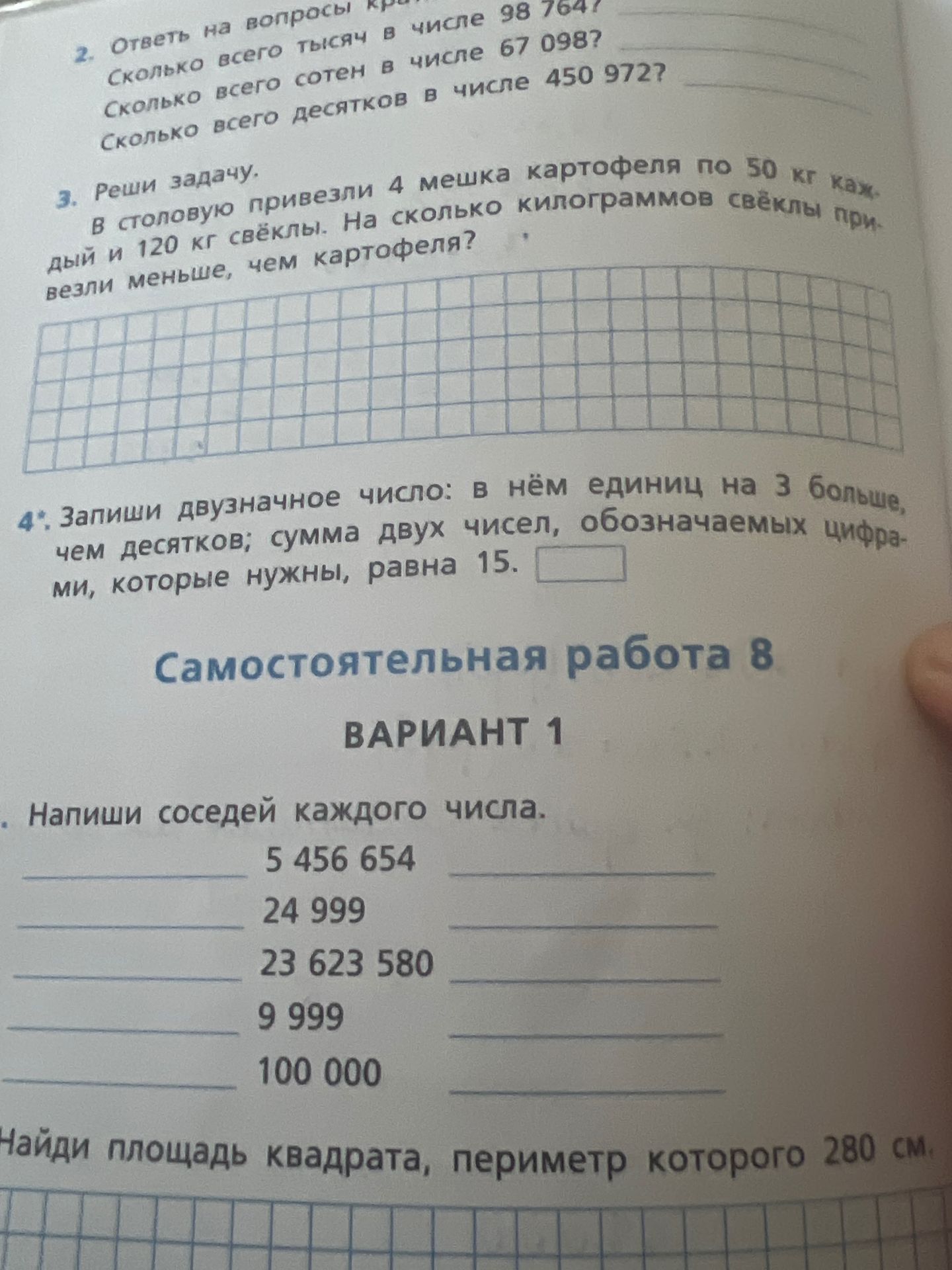 Фото задания: 2. Ответь на вопросы: сколько всего тысяч в числе 98 764? Сколько всего сотен в числе 67 098? Сколько всего десятков в…