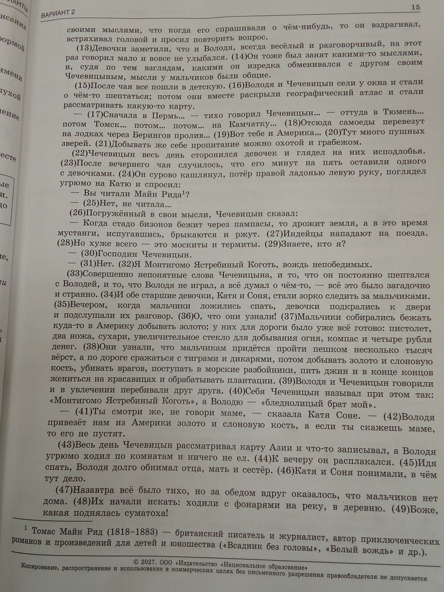 Фото задания: На странице приведён фрагмент текста (предложения 13–49), но формулировка задания не видна.