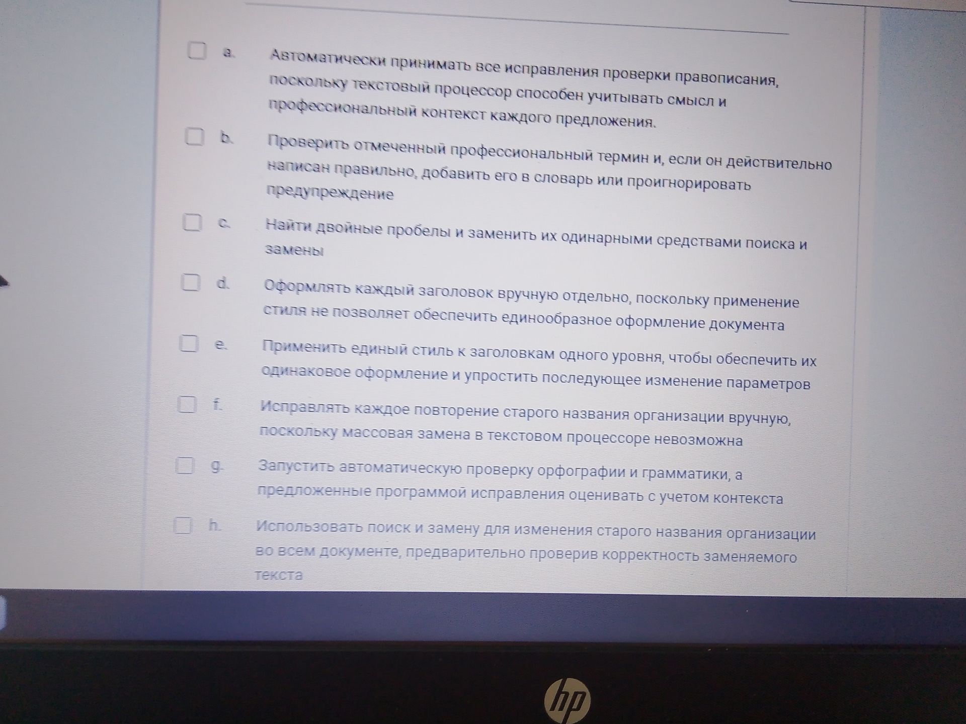 Фото задания: Выберите правильные действия: a. Автоматически принимать все исправления проверки правописания, поскольку текстовый процессор…