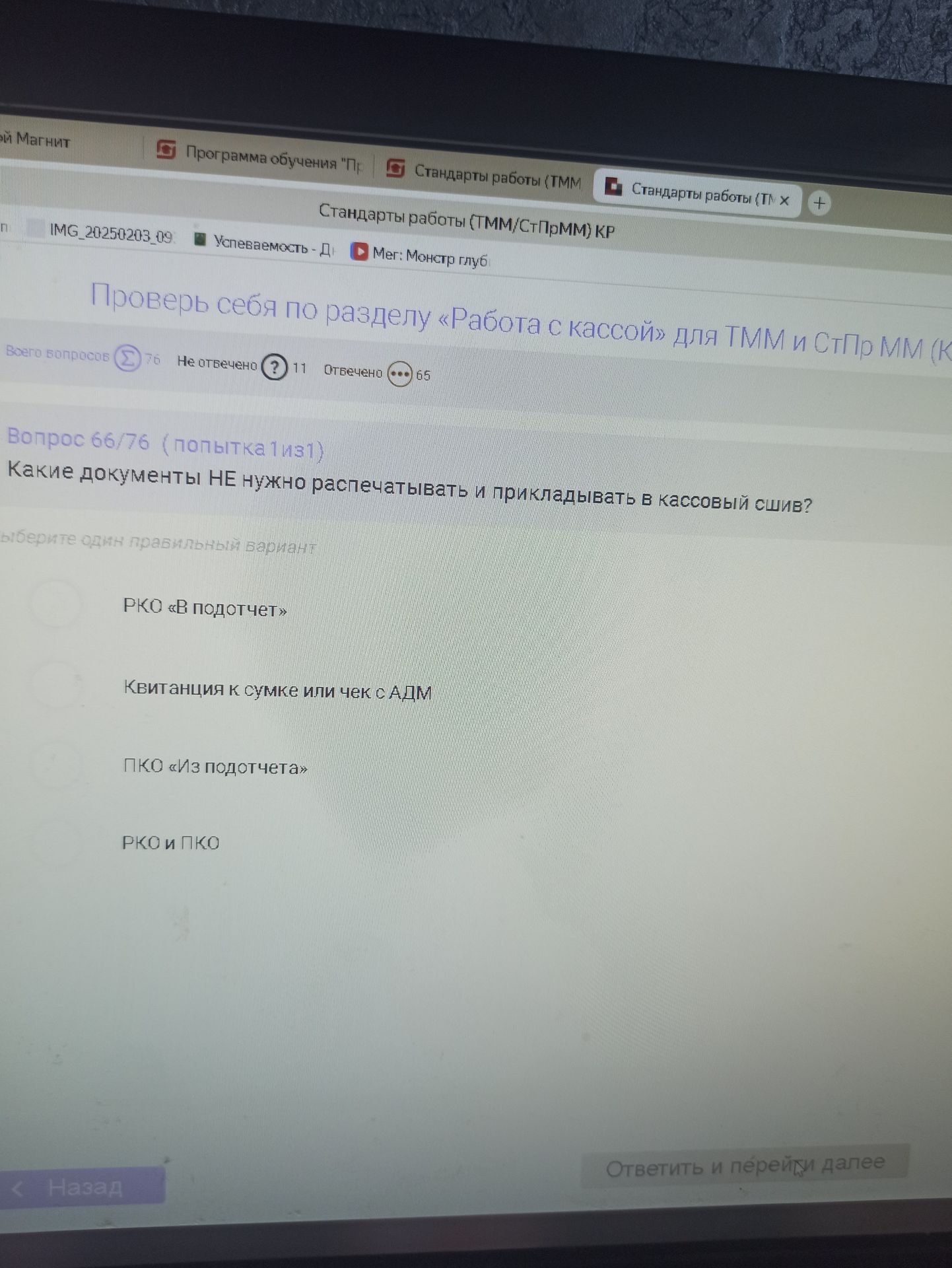 Фото задания: Какие документы НЕ нужно распечатывать и прикладывать в кассовый сшив? Выберите один правильный вариант: РКО «В подотчёт»;…