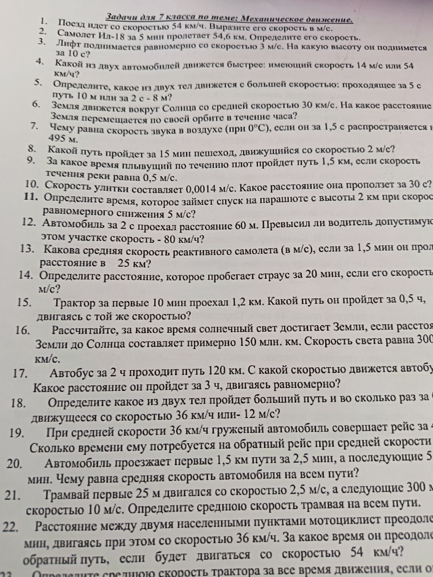 Фото задания: 20. Автомобиль проезжает первые 1,5 км пути за 2,5 мин, а последующие 5[числовые данные обрезаны] мин. Чему равна средняя…