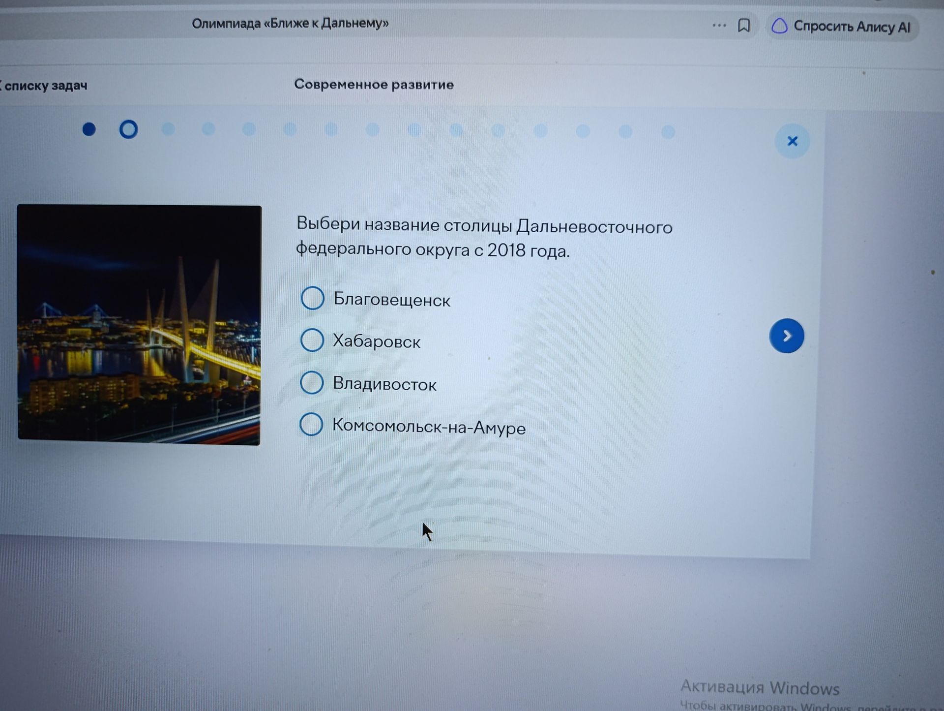Фото задания: Выбери название столицы Дальневосточного федерального округа с 2018 года. Варианты: Благовещенск, Хабаровск, Владивосток,…