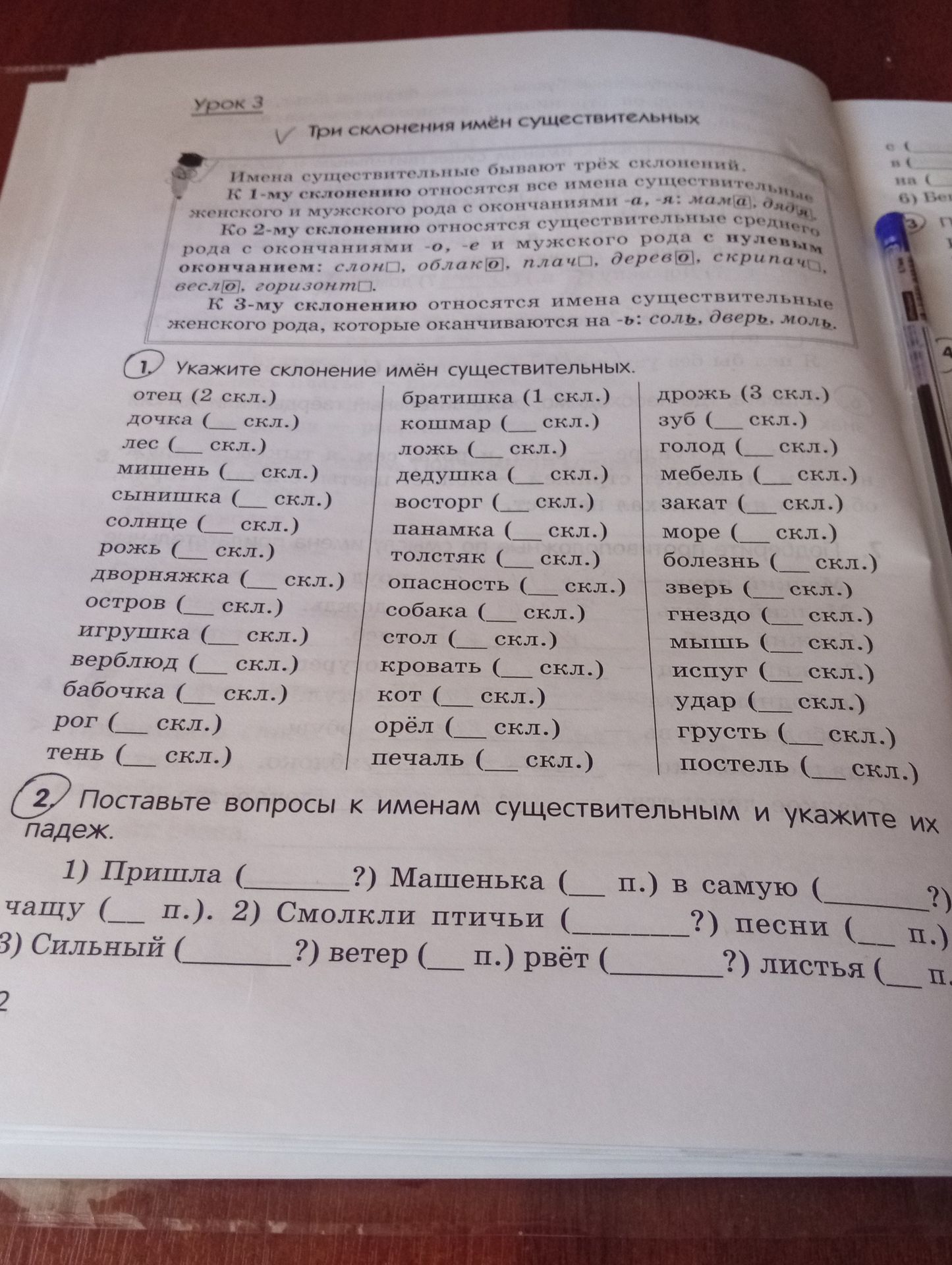 Фото задания: 2. Поставьте вопросы к именам существительным и укажите их падеж: 1) Пришла (________?) Машенька (___ п.) в самую (________?)…