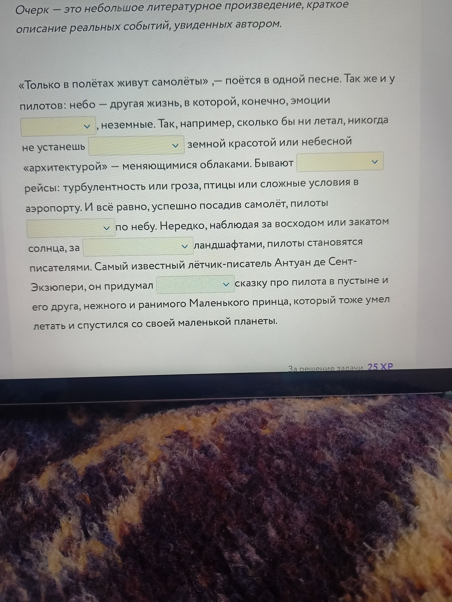Фото задания: Вставьте подходящие слова в пропуски: «„Только в полётах живут самолёты“, — поётся в одной песне. Так же и у пилотов: небо…