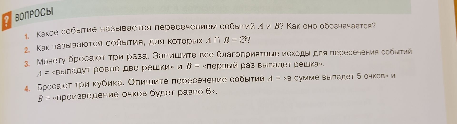 Фото задания: 2. Как называются события, для которых A ∩ B = ∅?