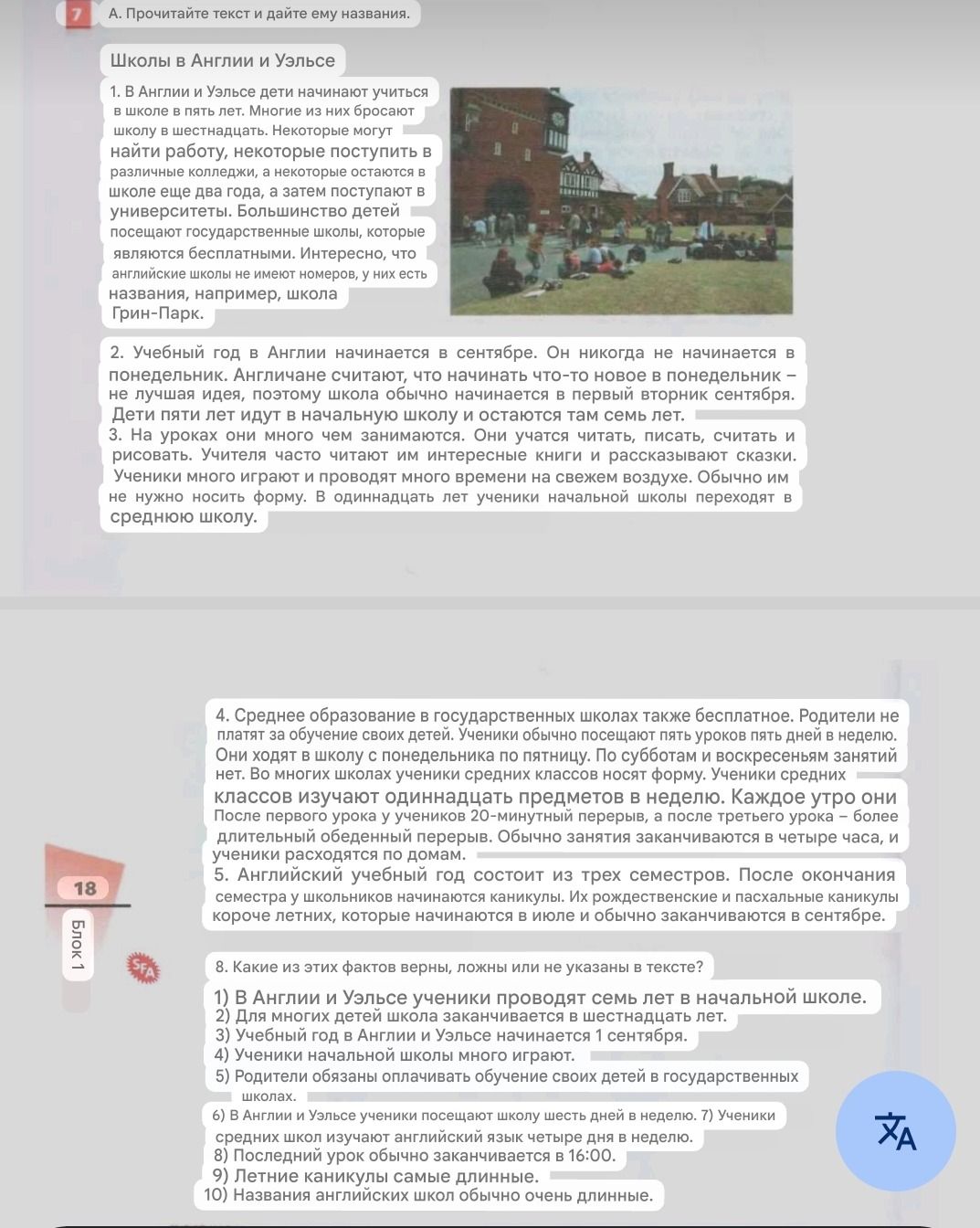 Фото задания: 7. А. Прочитайте текст и дайте ему названия.