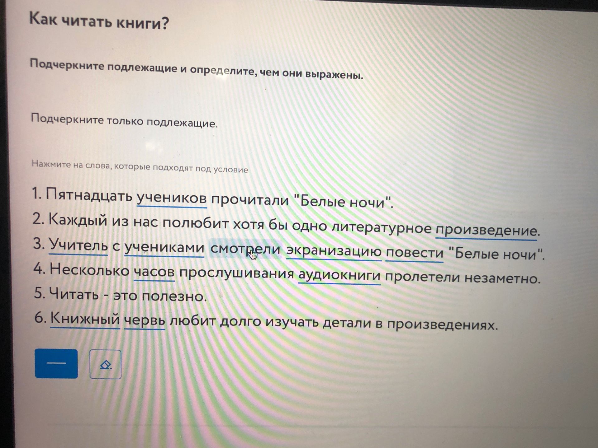 Фото задания: Подчеркните подлежащие и определите, чем они выражены. Подчеркните только подлежащие. 1. Пятнадцать учеников прочитали «Белые…