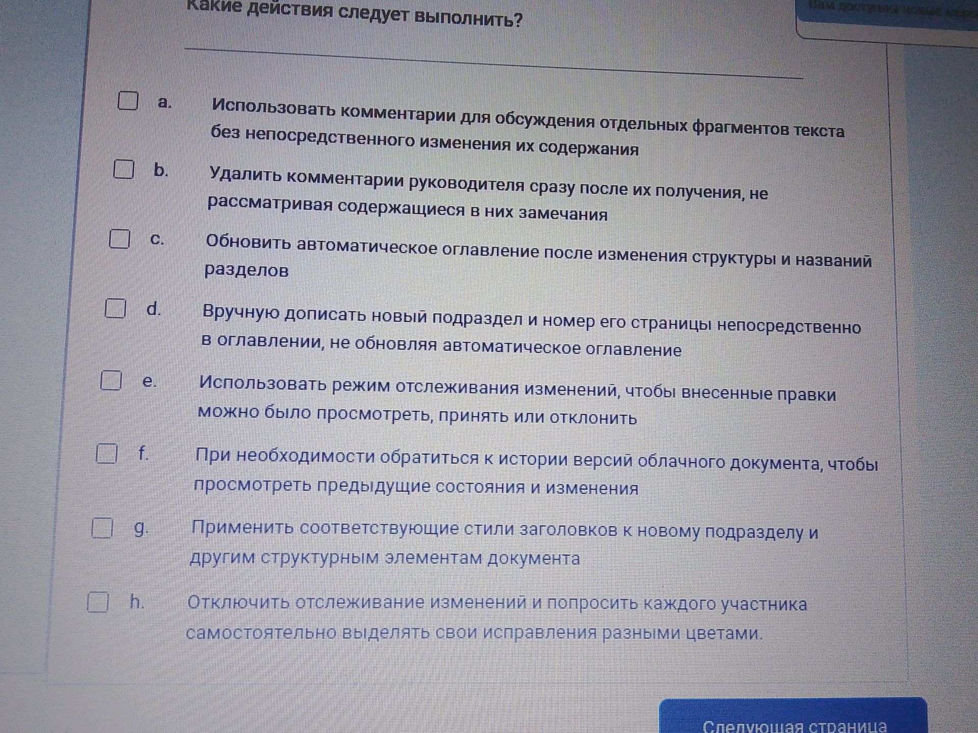 Фото задания: Какие действия следует выполнить? a. Использовать комментарии для обсуждения отдельных фрагментов текста без…