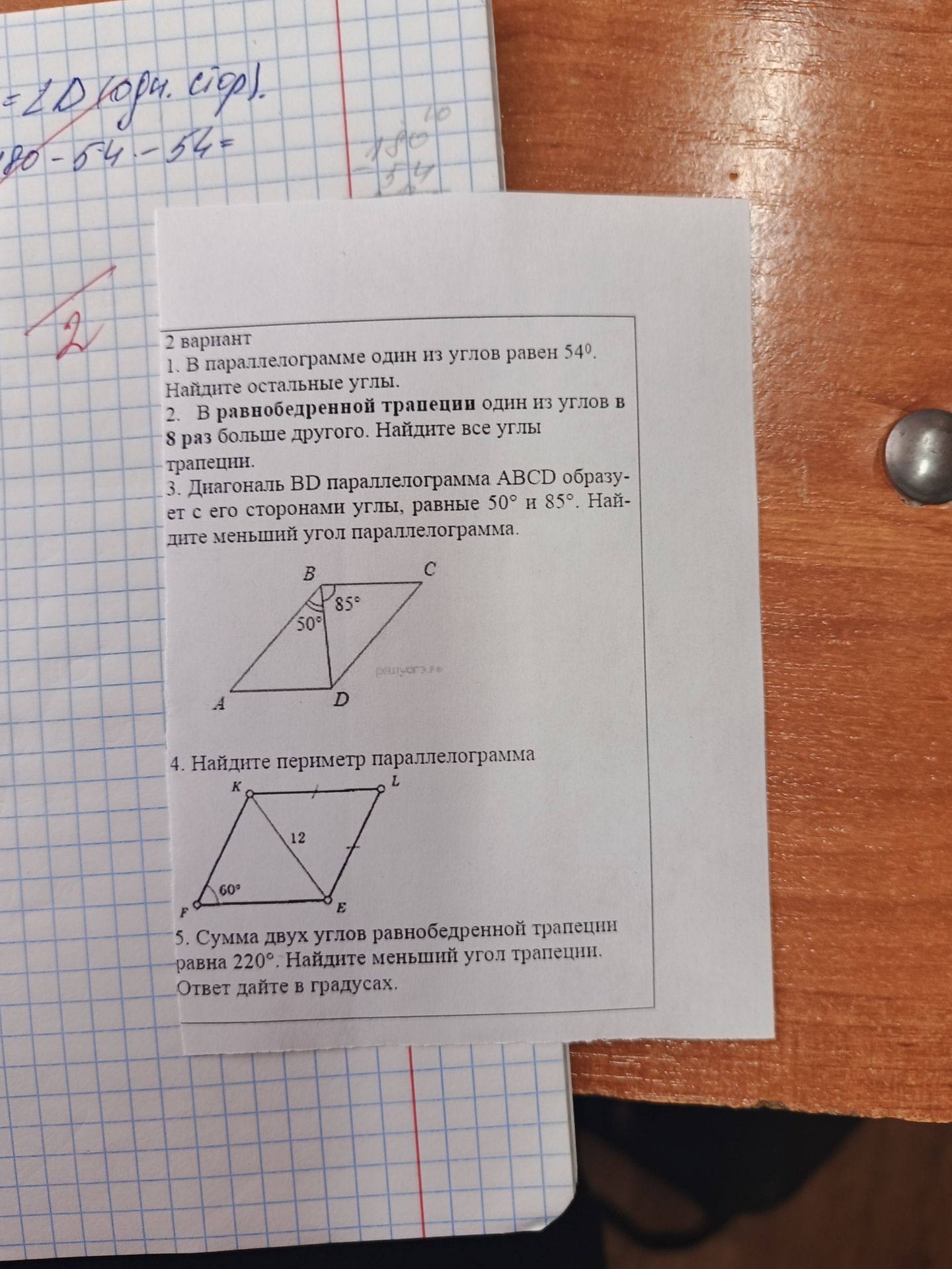 Фото задания: 4. Найдите периметр параллелограмма KLEF. На рисунке KL = LE, KE = 12, ∠KFE = 60°.
