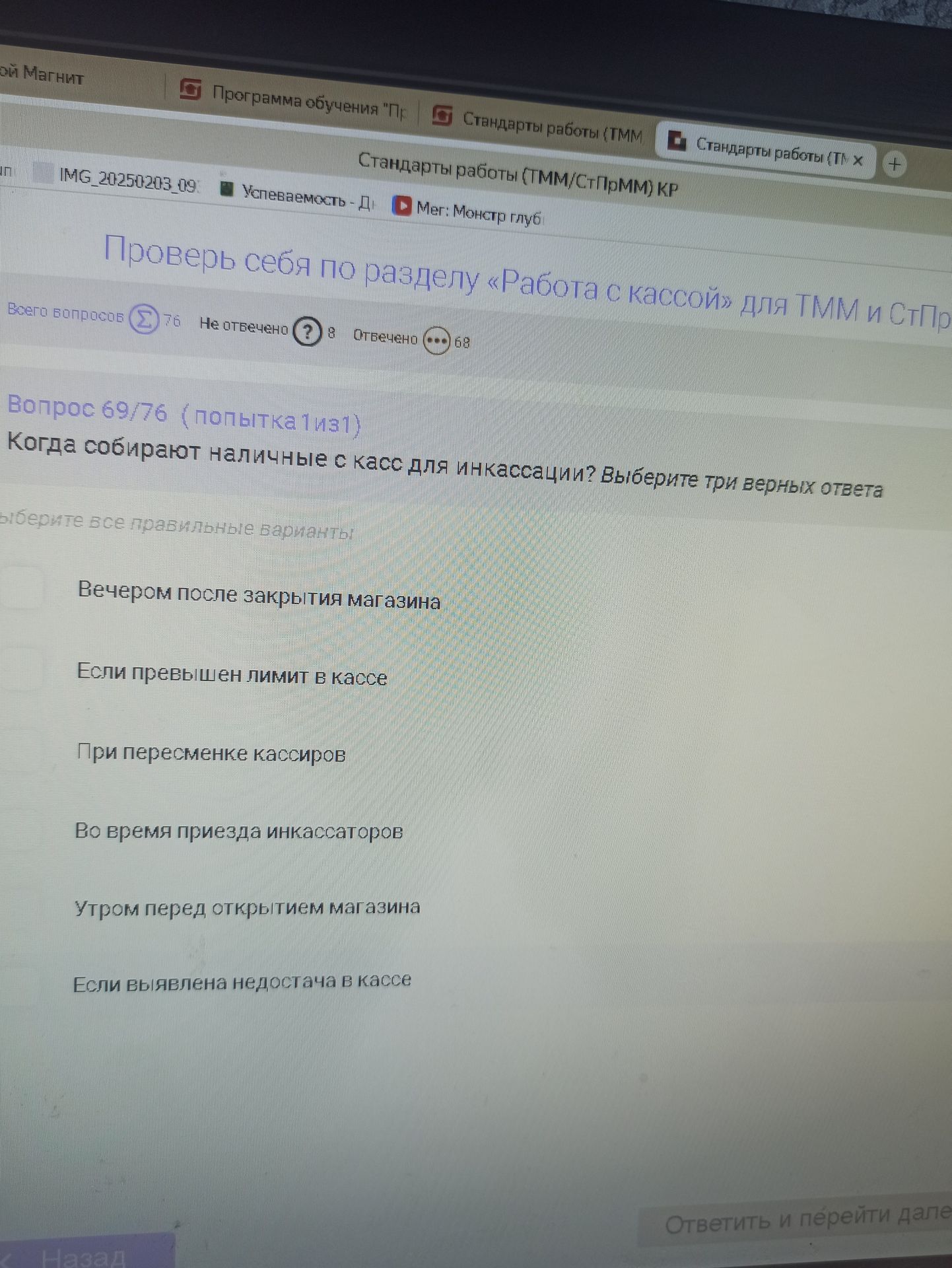 Фото задания: Когда собирают наличные с касс для инкассации? Выберите три верных ответа: вечером после закрытия магазина; если превышен…