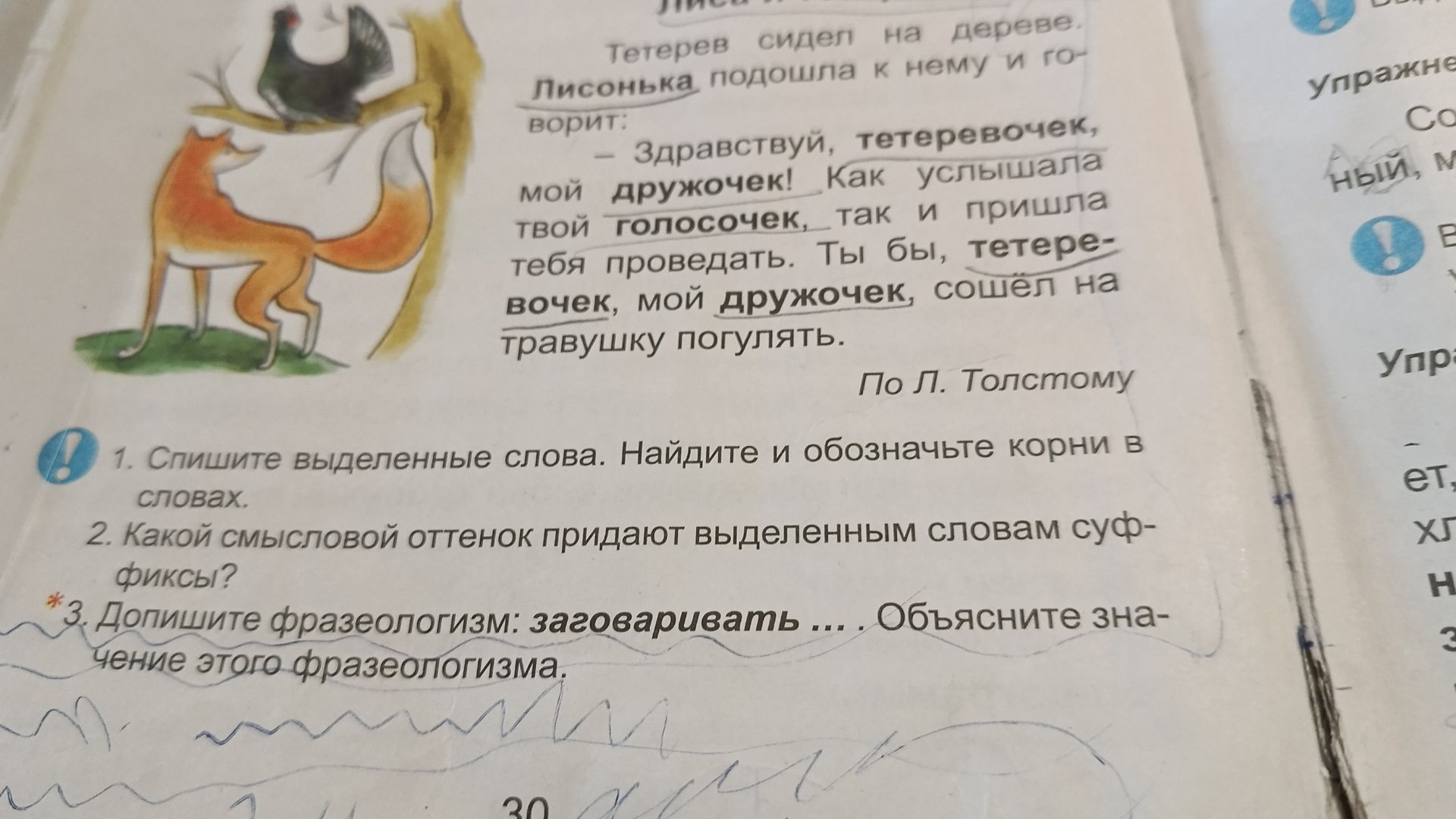 Фото задания: 1. Спишите выделенные слова. Найдите и обозначьте корни в словах. 2. Какой смысловой оттенок придают выделенным словам…
