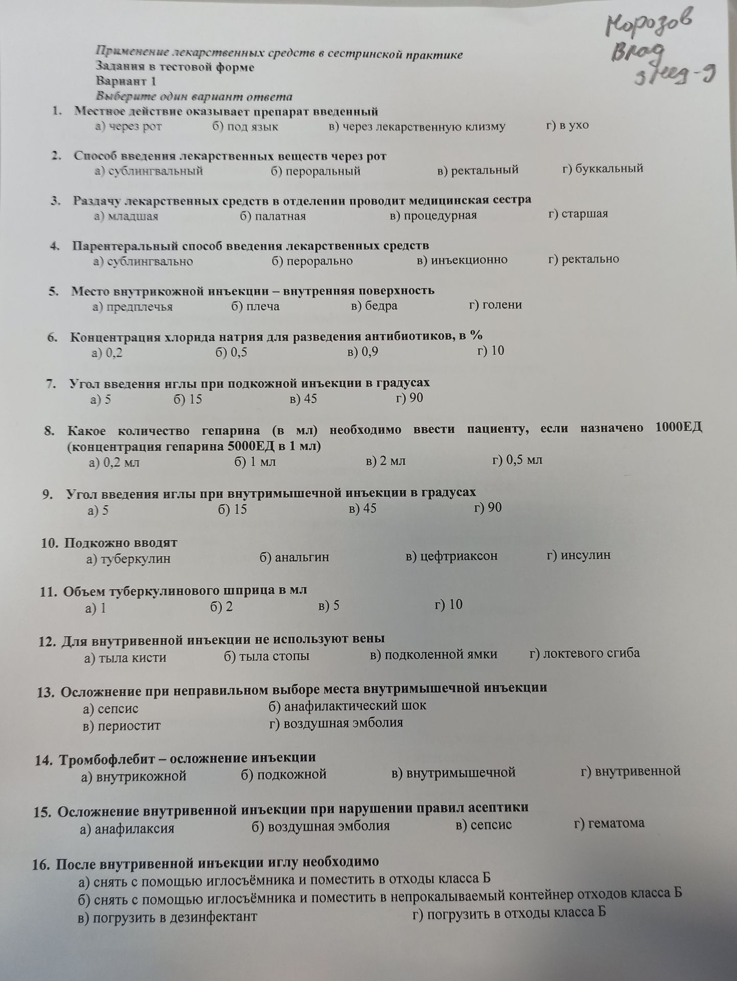 Фото задания: 10. Подкожно вводят: а) туберкулин; б) анальгин; в) цефтриаксон; г) инсулин.
