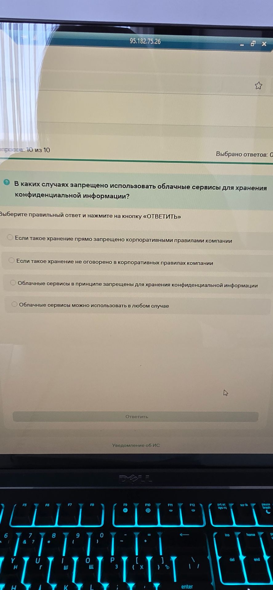 Фото задания: В каких случаях запрещено использовать облачные сервисы для хранения конфиденциальной информации? Выберите правильный…