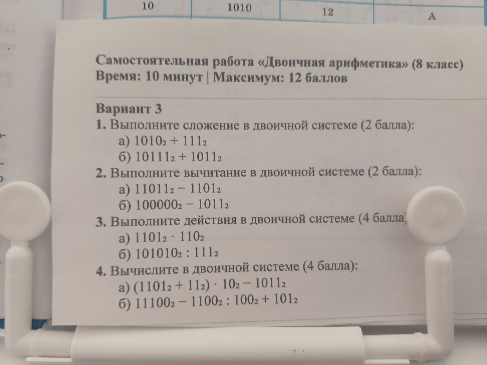 Фото задания: 2. Выполните вычитание в двоичной системе (2 балла): а) 11011₂ − 1101₂; б) 100000₂ − 1011₂.