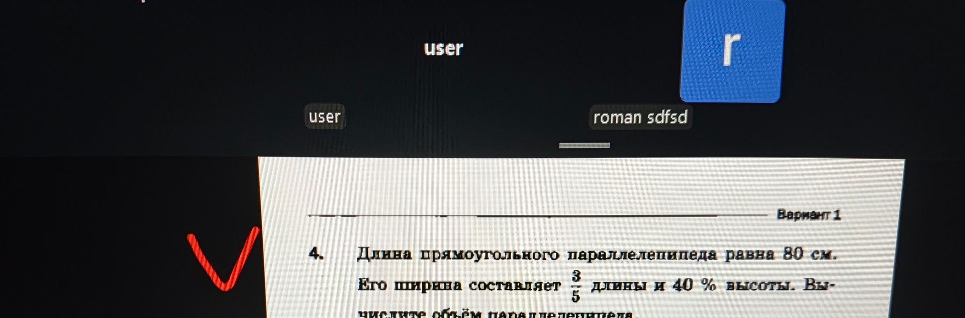 Фото задания: 4. Длина прямоугольного параллелепипеда равна 80 см. Его ширина составляет \(\frac{3}{5}\) длины и 40 % высоты. Вычислите…