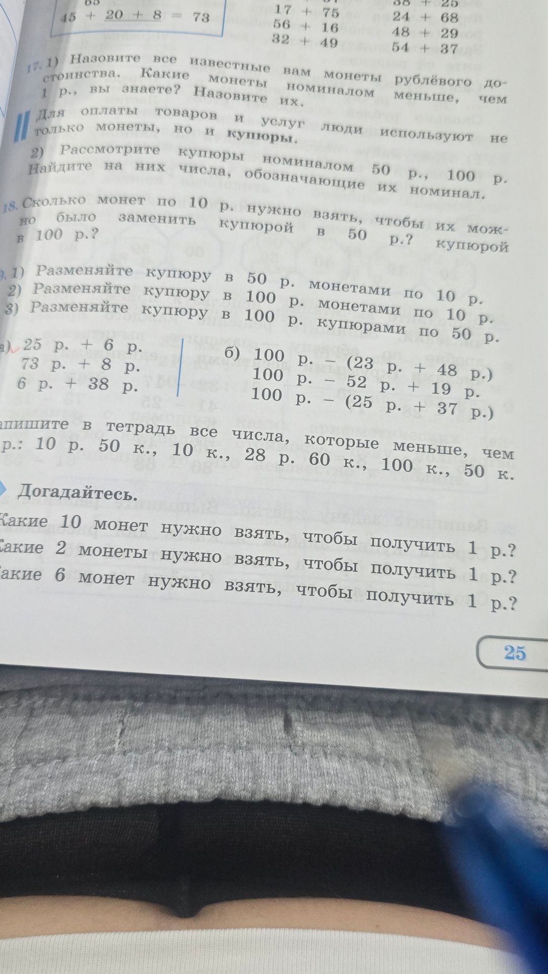 Фото задания: 17. 1) Назовите все известные вам монеты рублёвого достоинства. Какие монеты номиналом меньше, чем 1 р., вы знаете?…