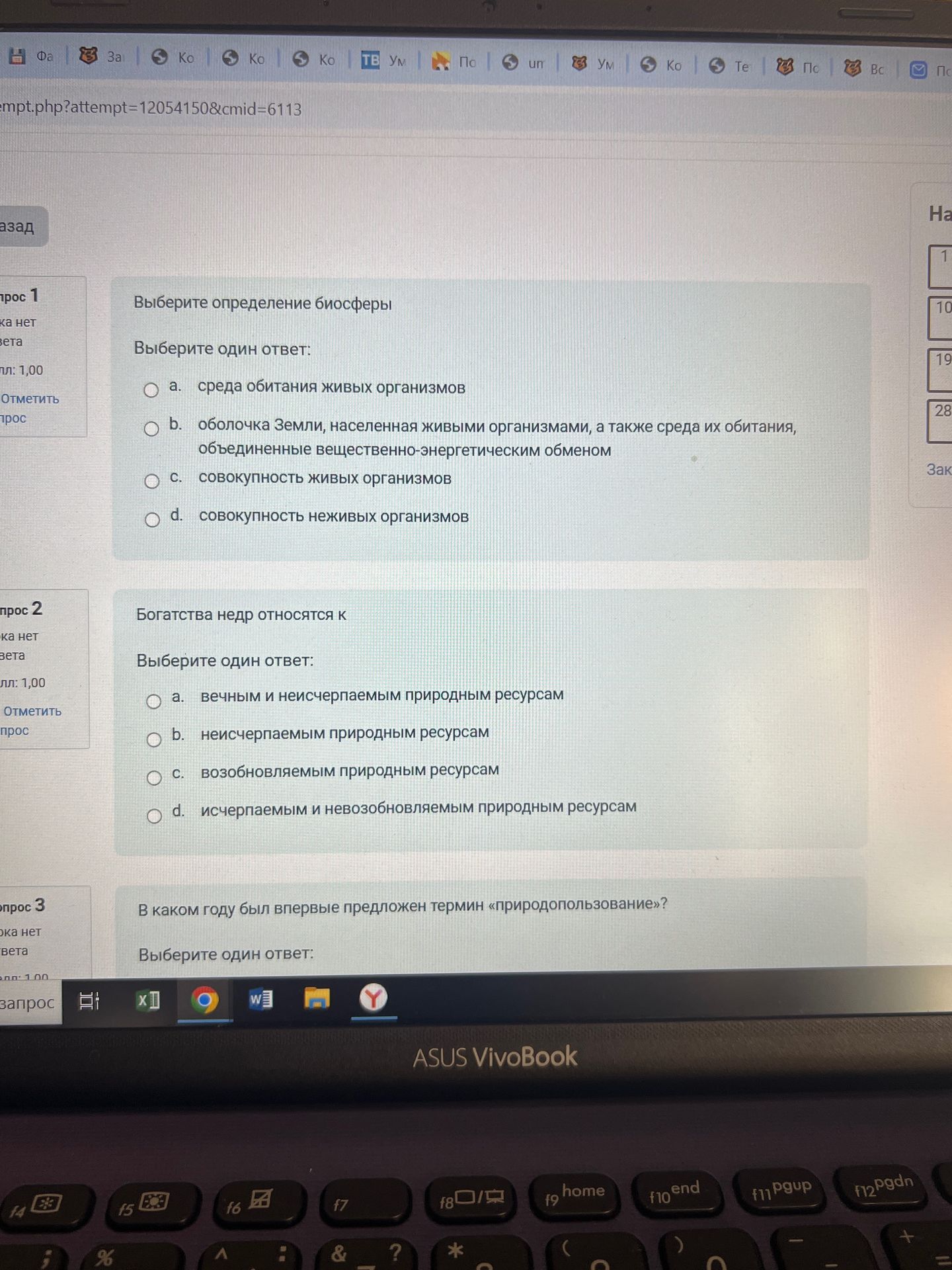 Фото задания: В каком году был впервые предложен термин «природопользование»? Выберите один ответ: [варианты ответа на изображении не…