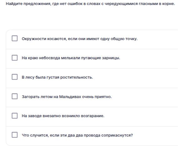 Фото задания: Найдите предложения, где нет ошибок в словах с чередующимися гласными в корне. 1) Окружности касаются, если они имеют одну…