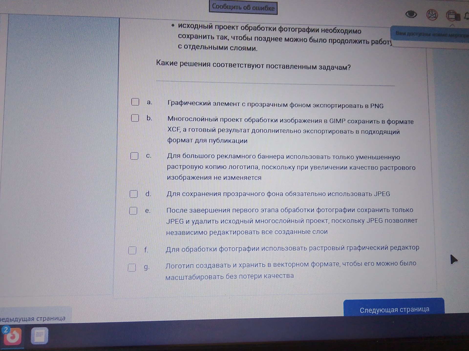 Фото задания: Какие решения соответствуют поставленным задачам? a. Графический элемент с прозрачным фоном экспортировать в PNG. b.…