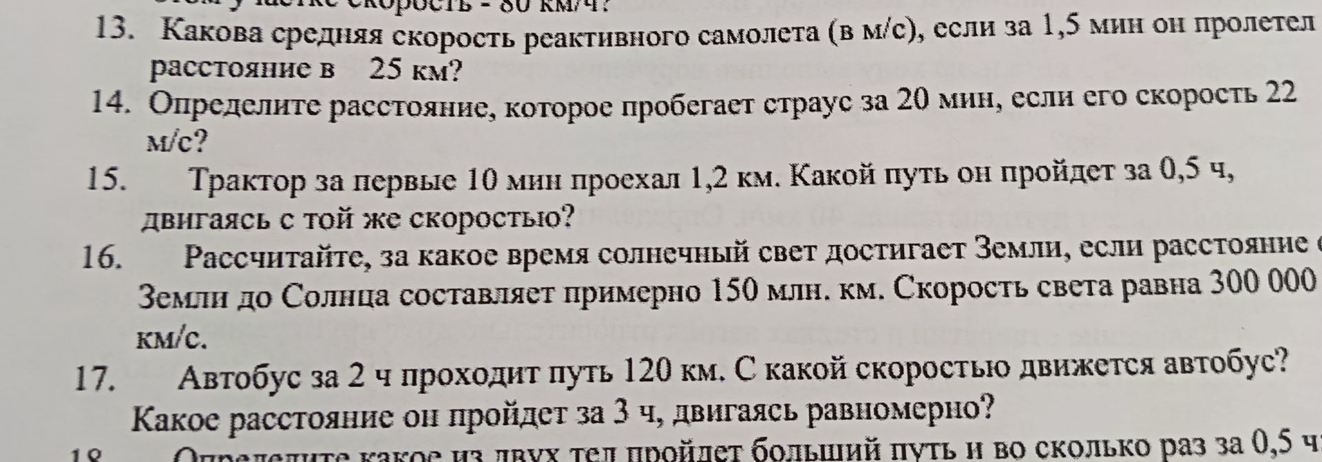 Фото задания: 18. Определите, какое из двух тел пройдёт больший путь и во сколько раз за 0,5 ч… [числовые данные обрезаны]