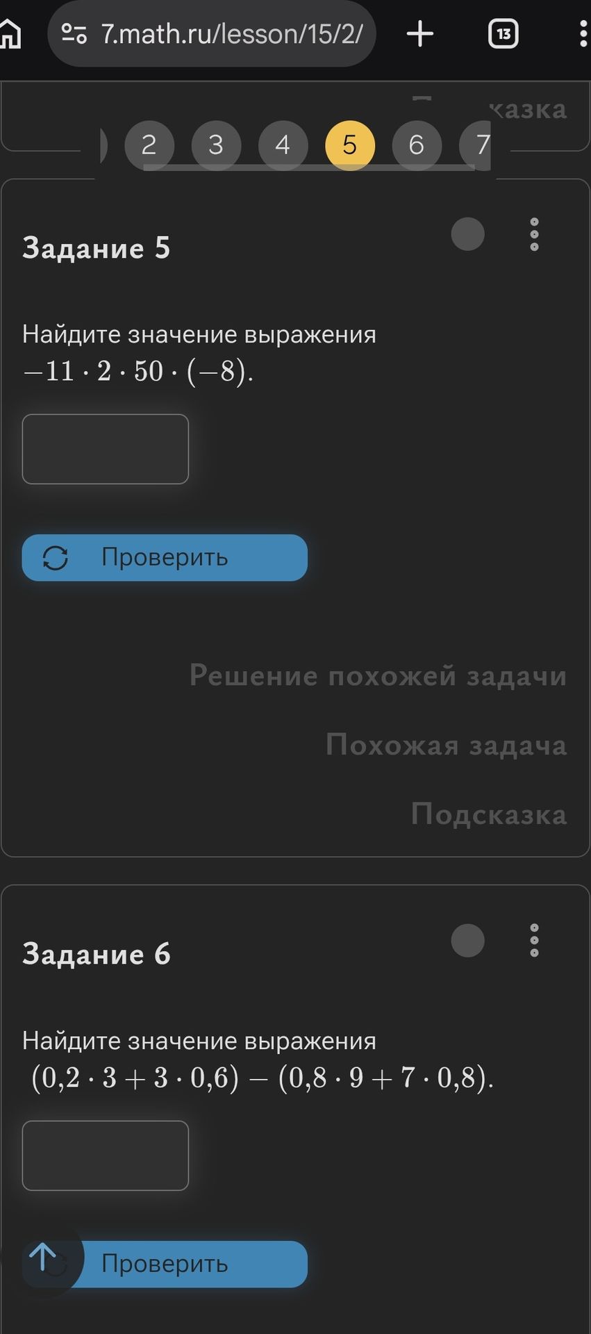 Фото задания: Задание 6. Найдите значение выражения (0,2 · 3 + 3 · 0,6) − (0,8 · 9 + 7 · 0,8).