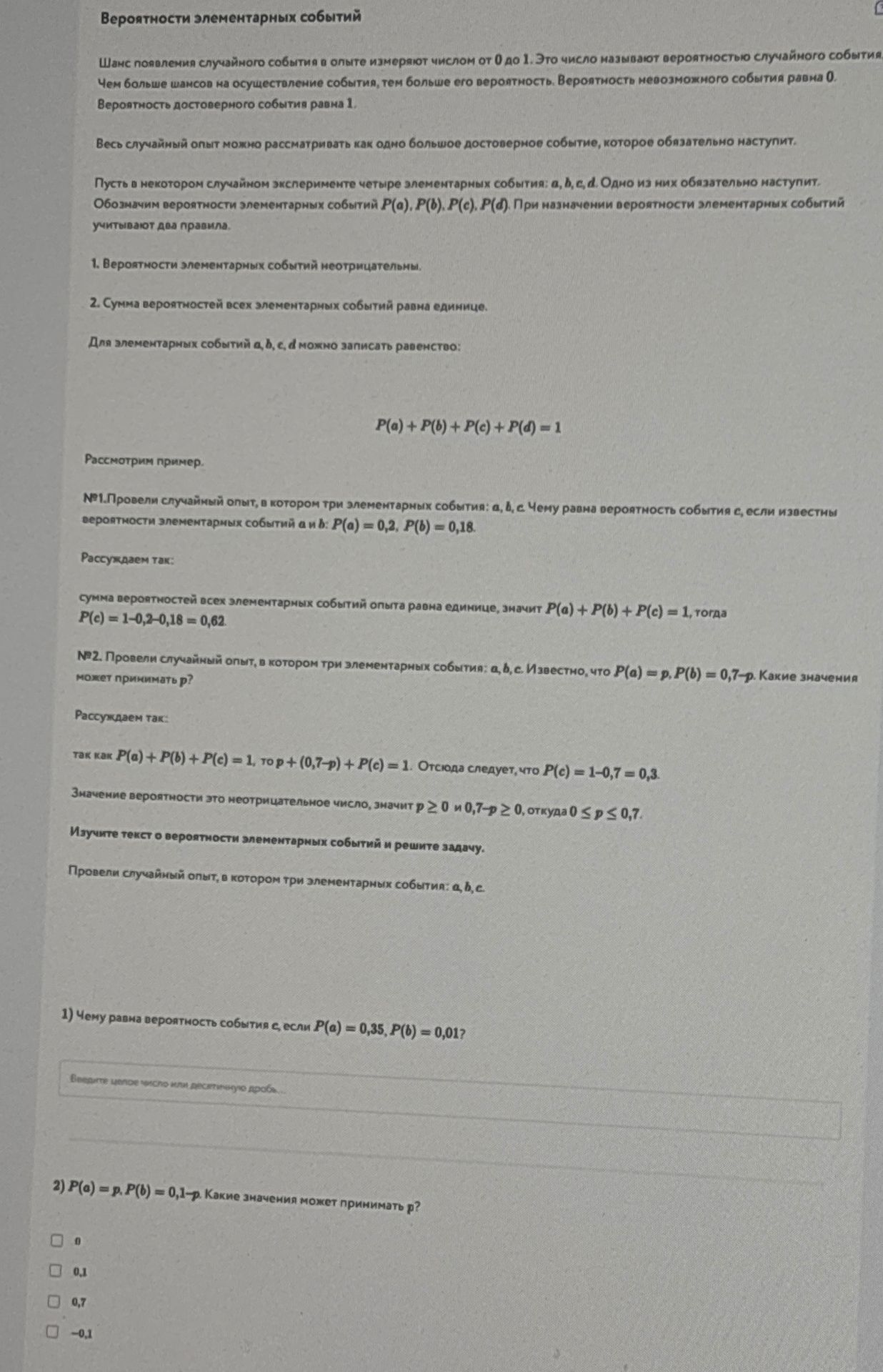 Фото задания: 1) Чему равна вероятность события c, если P(a) = 0,35, P(b) = 0,01?
