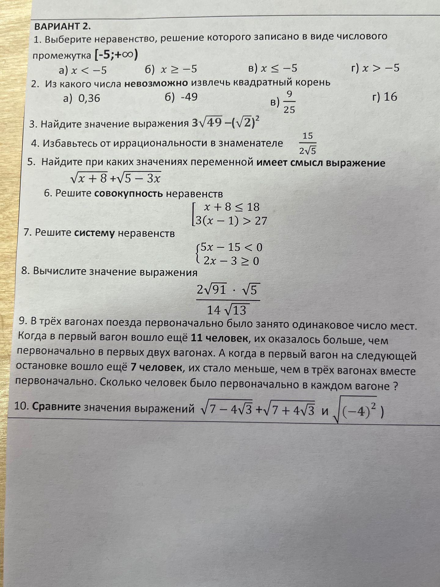 Фото задания: 9. В трёх вагонах поезда первоначально было занято одинаковое число мест. Когда в первый вагон вошло ещё 11 человек, их…