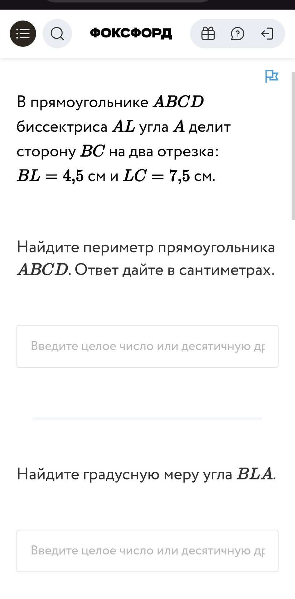 Фото задания: В прямоугольнике ABCD биссектриса AL угла A делит сторону BC на два отрезка: BL = 4,5 см и LC = 7,5 см. Найдите периметр…