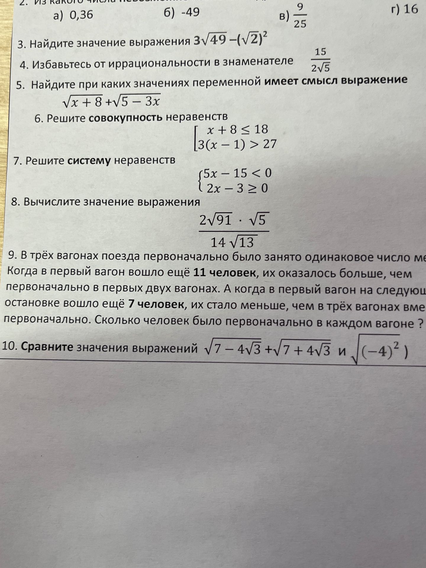Фото задания: 10. Сравните значения выражений √(7 − 4√3) + √(7 + 4√3) и √((-4)²).