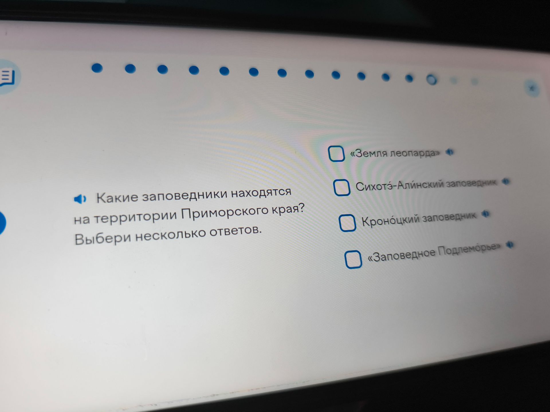 Фото задания: Какие заповедники находятся на территории Приморского края? Выбери несколько ответов. Варианты: «Земля леопарда»,…