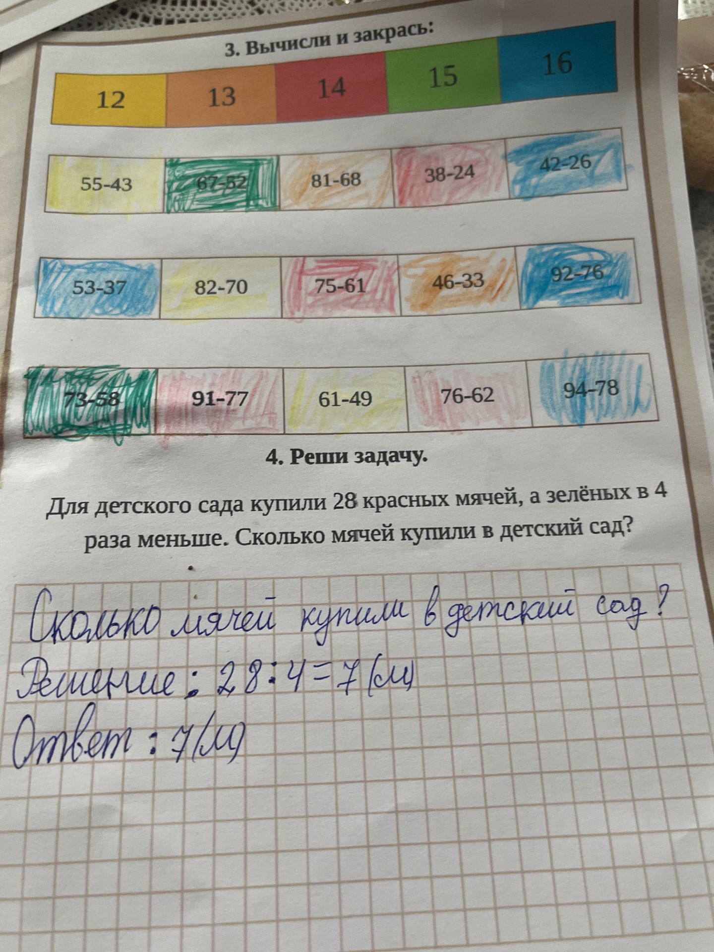 Фото задания: 3. Вычисли и закрась: 55−43, 67−52, 81−68, 38−24, 42−26; 53−37, 82−70, 75−61, 46−33, 92−76; 73−58, 91−77, 61−49, 76−62,…