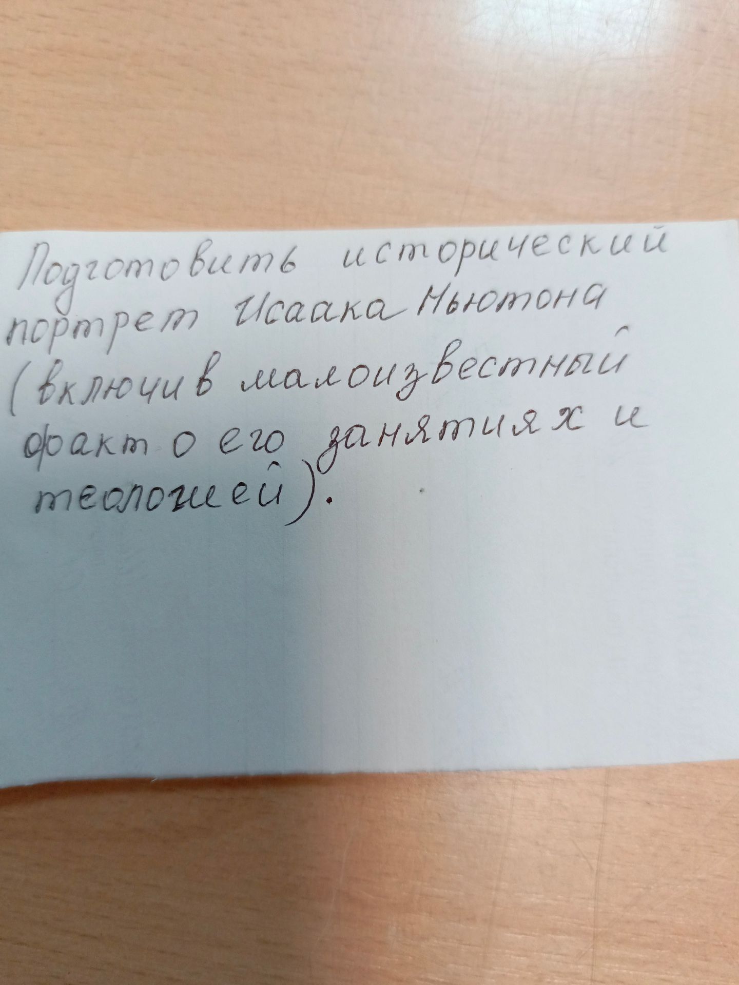 Фото задания: Подготовить исторический портрет Исаака Ньютона (включив малоизвестный факт о его занятиях и теологии).