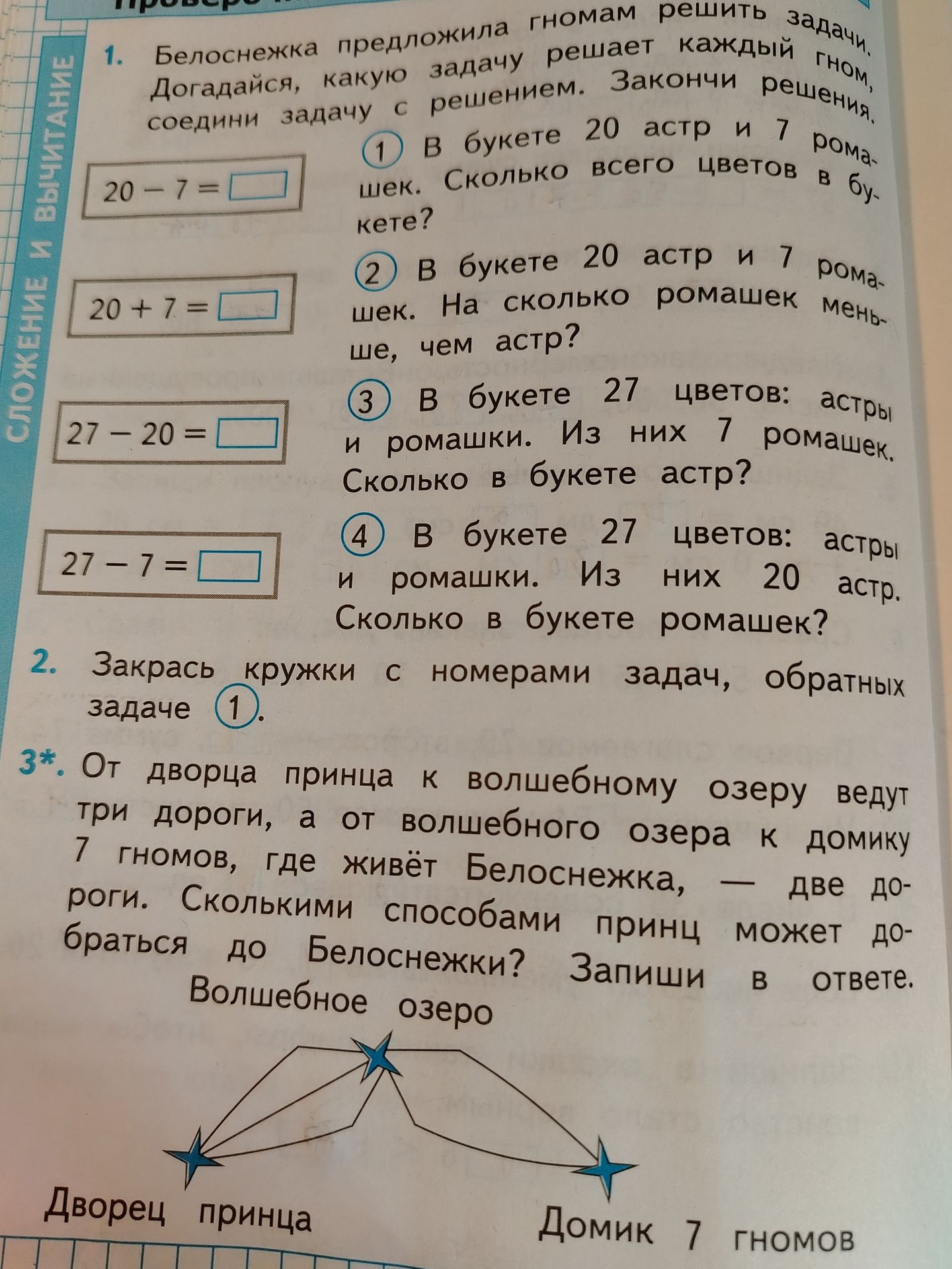 Фото задания: 1. Белоснежка предложила гномам решить задачи. Догадайся, какую задачу решает каждый гном, соедини задачу с решением. 1) В…