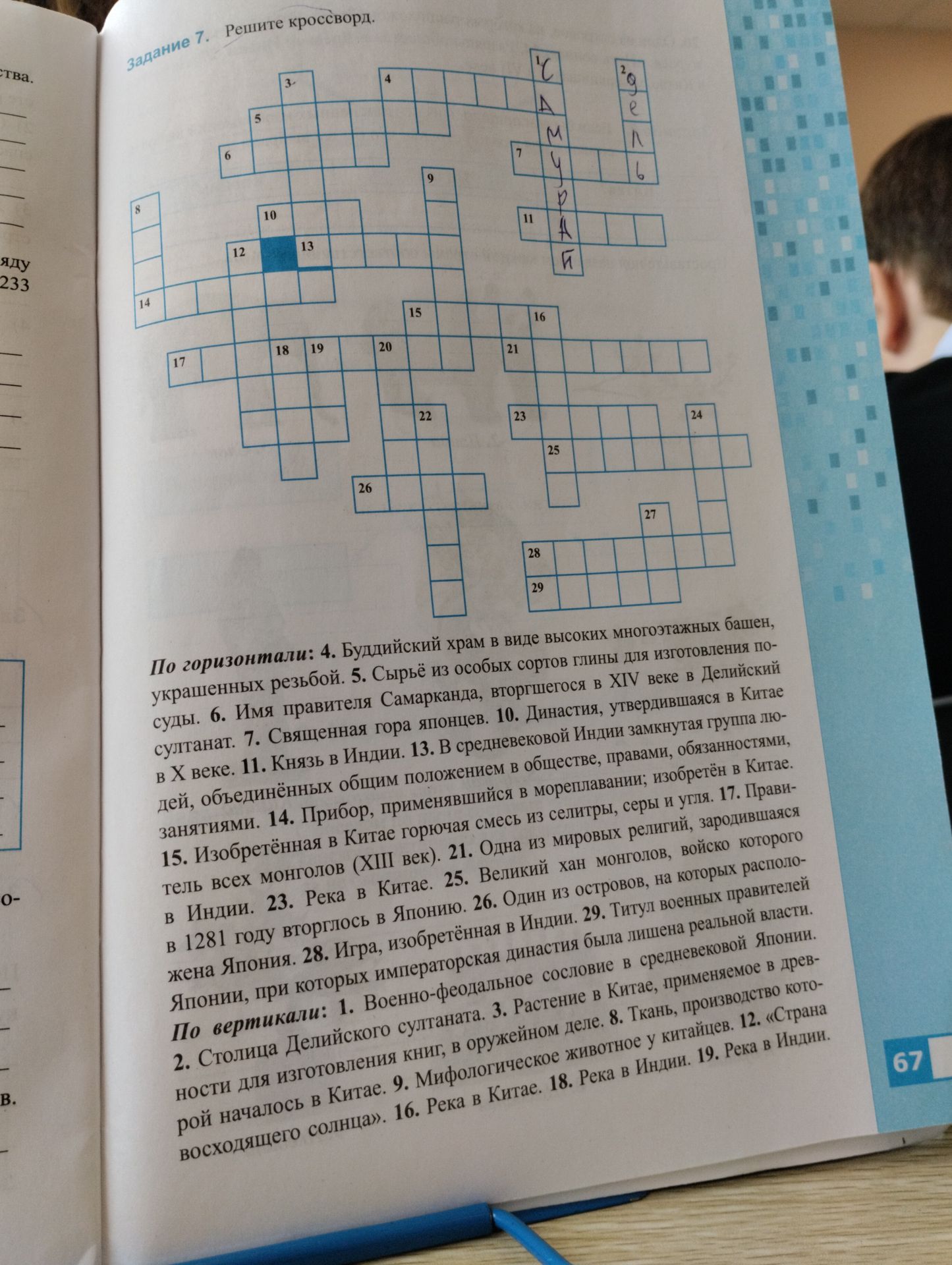 Фото задания: Задание 7. Решите кроссворд. По горизонтали: 4. Буддийский храм в виде высоких многоэтажных башен. 5. Сырьё из особых…