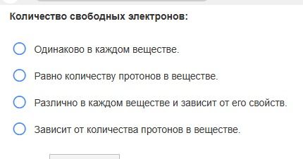 Фото задания: Количество свободных электронов: а) одинаково в каждом веществе; б) равно количеству протонов в веществе; в) различно в…