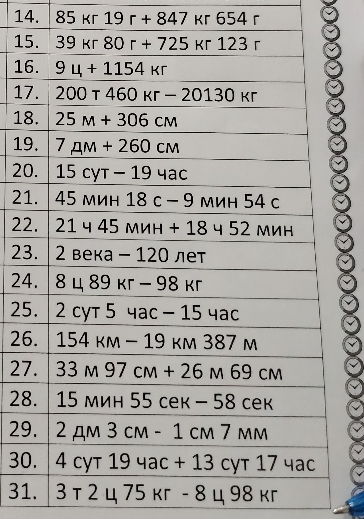 Фото задания: 14. 85 кг 19 г + 847 кг 654 г