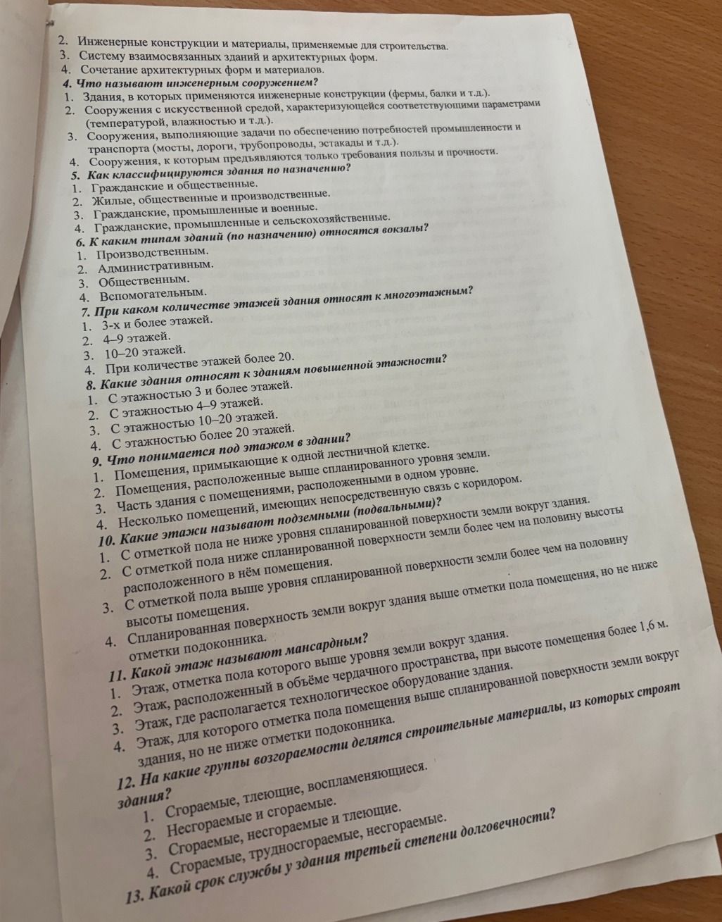 Фото задания: 4. Что называют инженерным сооружением? 1. Здания, в которых применяются инженерные конструкции (фермы, балки и т. д.). 2.…