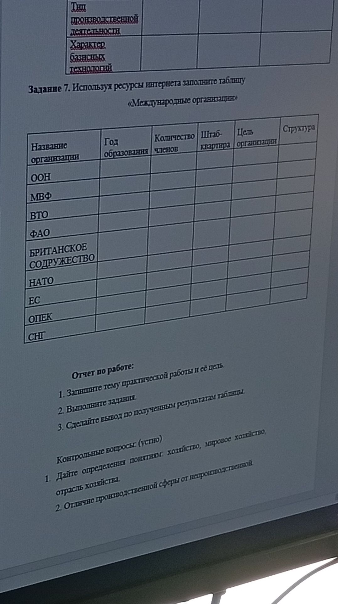 Фото задания: Отчёт по работе: 1. Запишите тему практической работы и её цель. 2. Выполните задания. 3. Сделайте вывод по полученным…