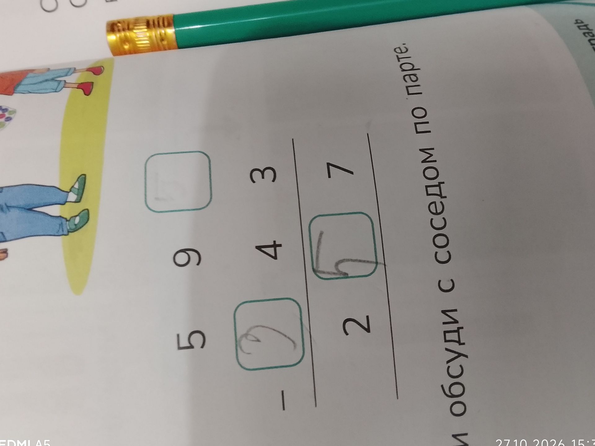 Фото задания: Вычисли: 5□9□ − □43 = 2□7.