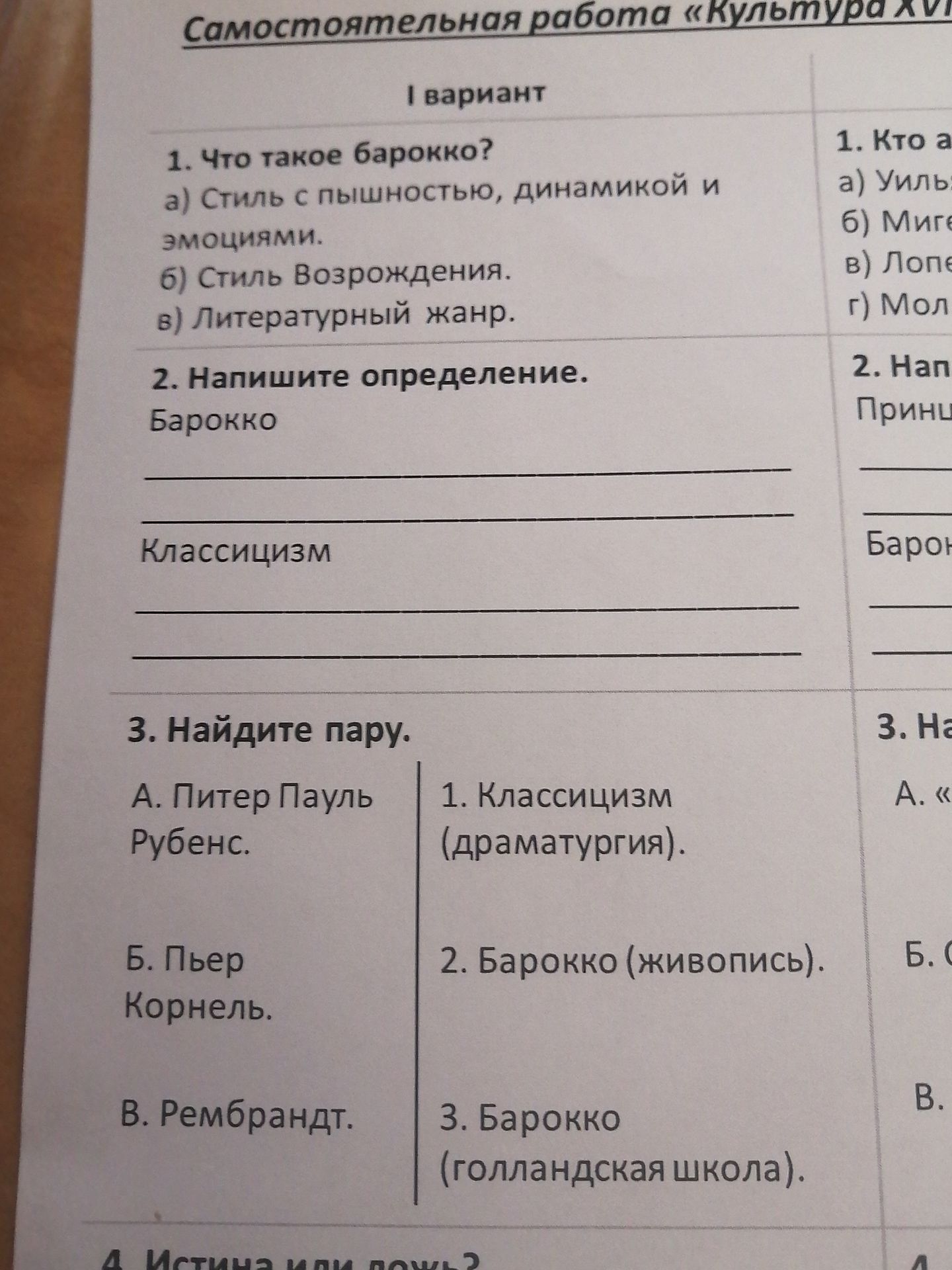 Фото задания: 4. Истина или ложь? [Содержание утверждений обрезано.]