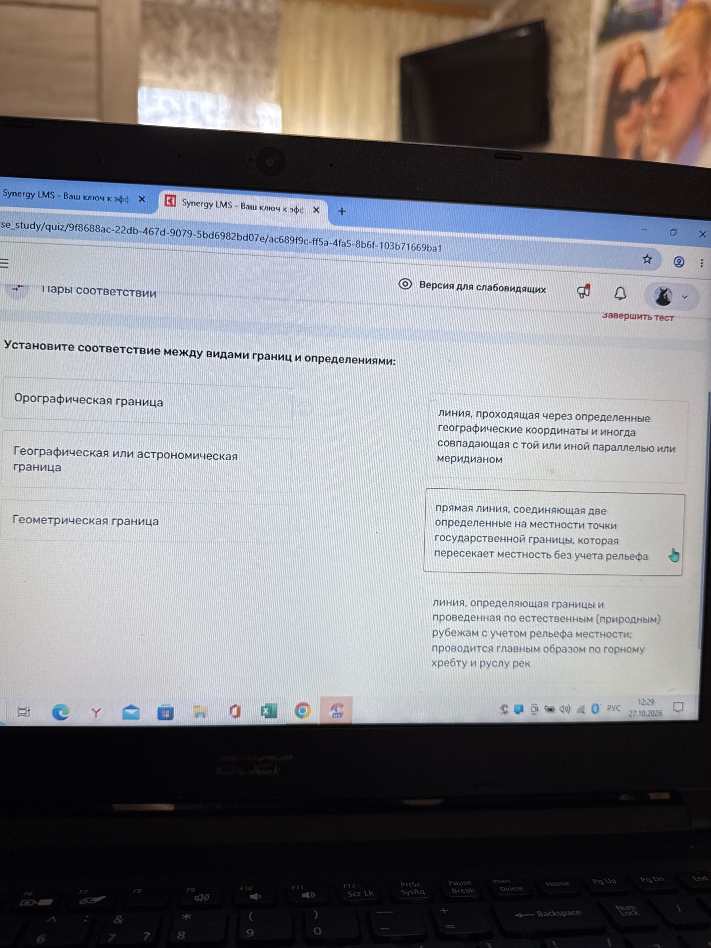 Фото задания: Установите соответствие между видами границ и определениями: орографическая граница; географическая или астрономическая…