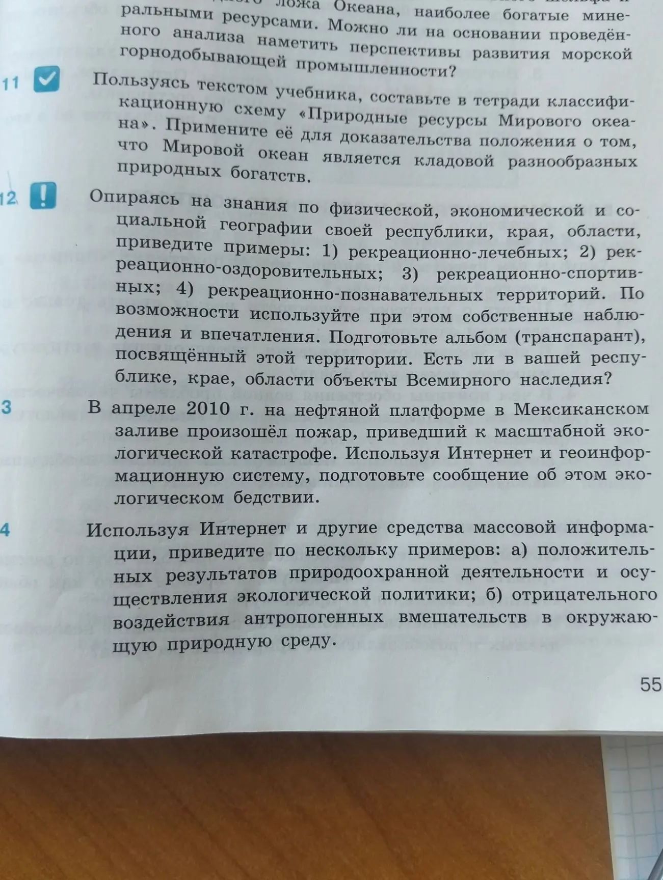 Фото задания: 11. Пользуясь текстом учебника, составьте в тетради классификационную схему «Природные ресурсы Мирового океана». Примените её…