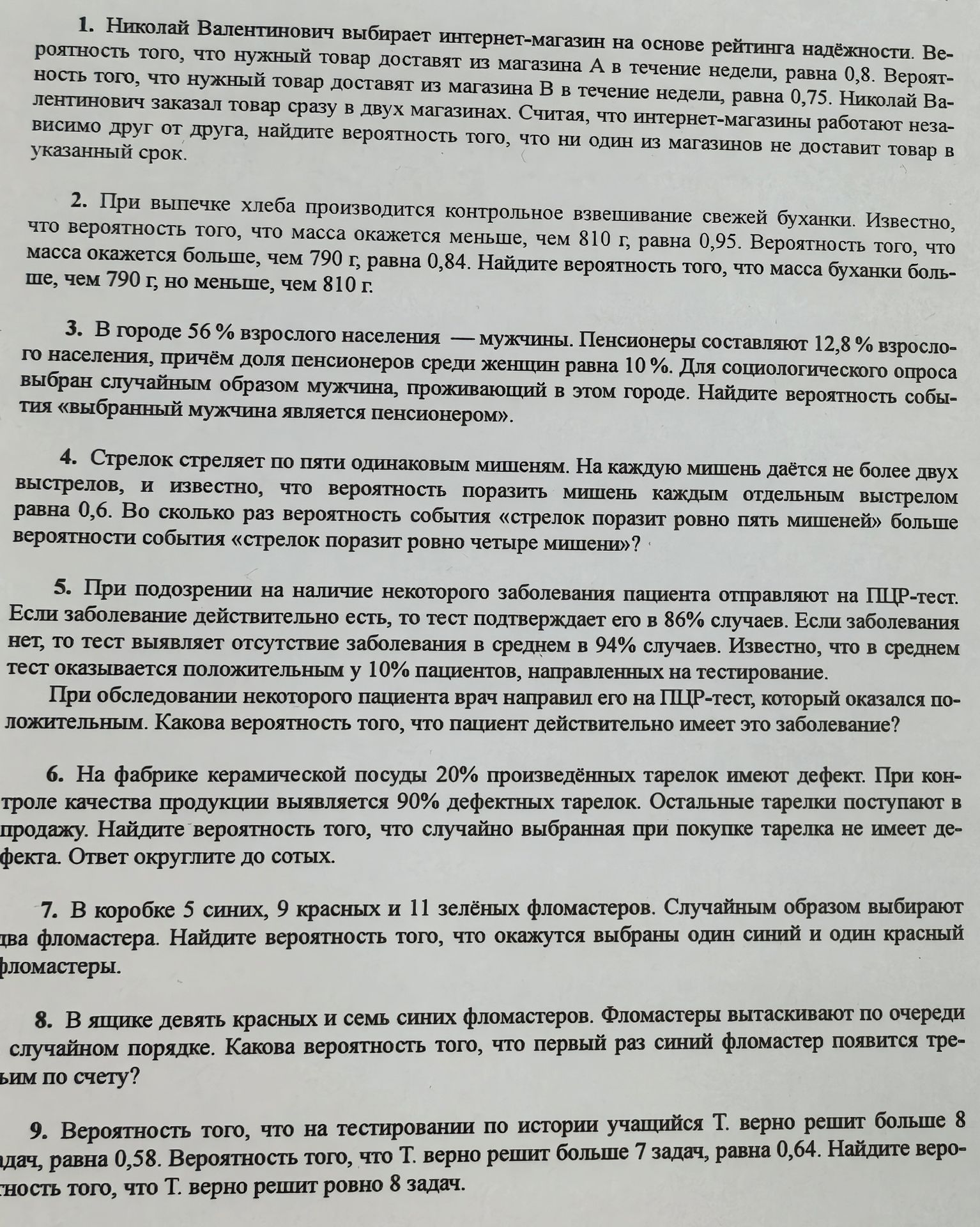 Фото задания: 6. На фабрике керамической посуды 20% произведённых тарелок имеют дефект. При контроле качества продукции выявляется 90%…