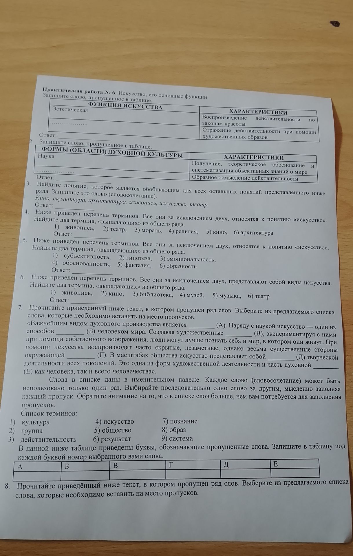 Фото задания: 7. Прочитайте текст, в котором пропущен ряд слов. Выберите из списка слова, которые необходимо вставить на места пропусков.…