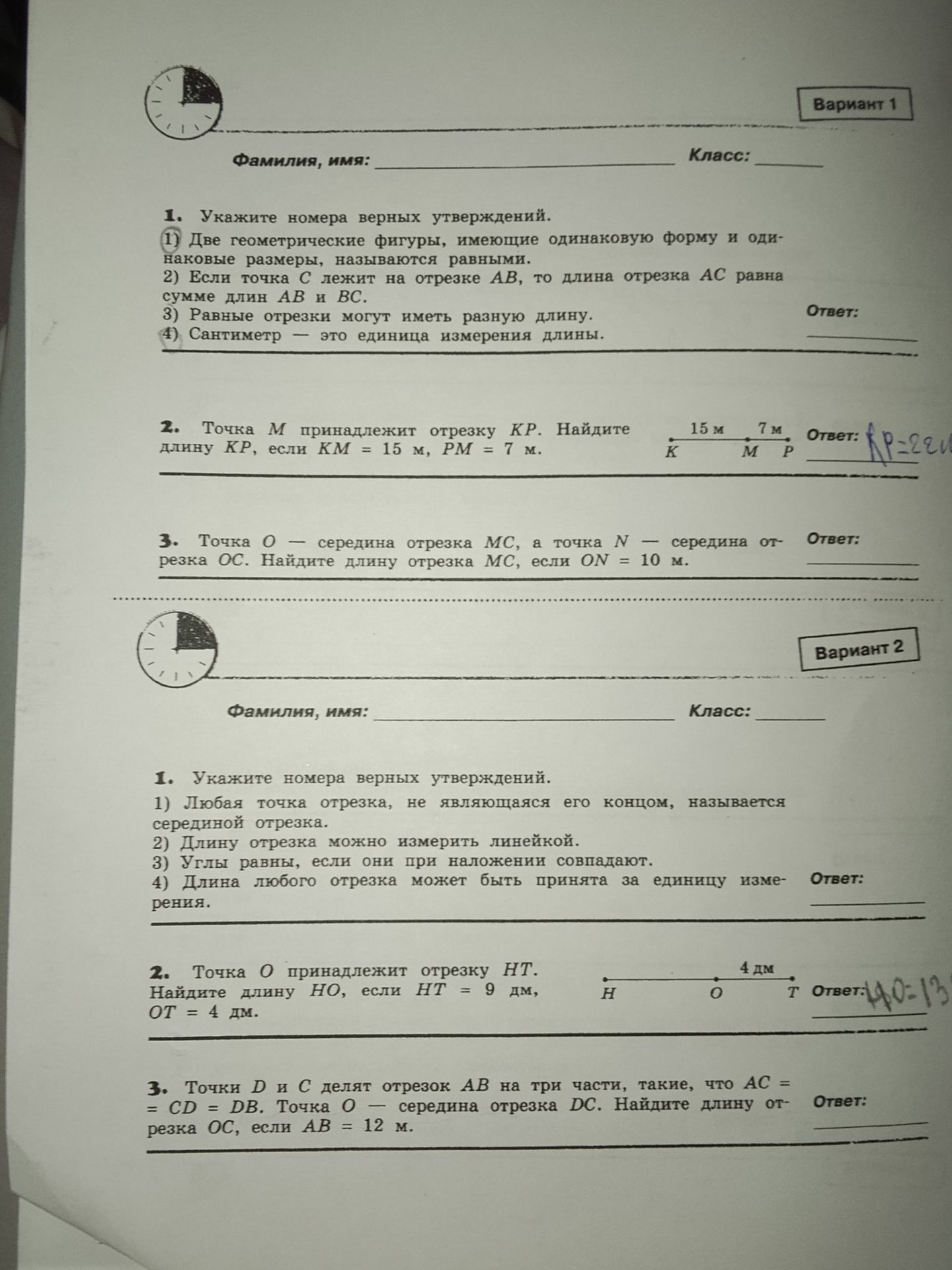 Фото задания: Вариант 1. 2. Точка M принадлежит отрезку KP. Найдите длину KP, если KM = 15 м, PM = 7 м.